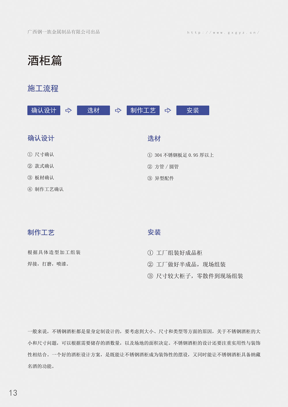 不（bú）鏽鋼工藝標準冊18.jpg