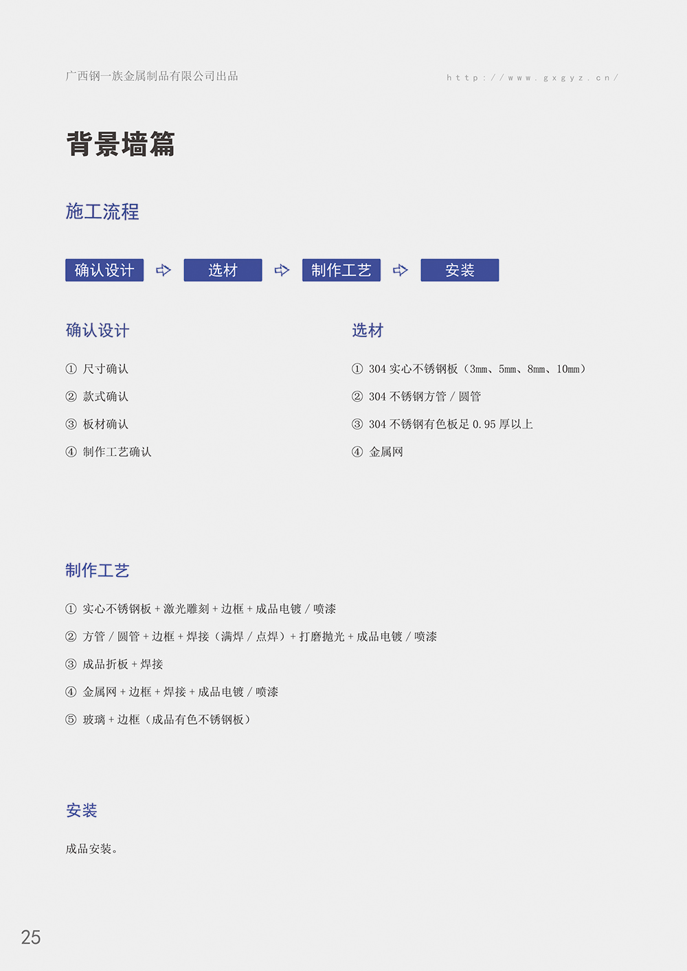 不鏽鋼工藝標準冊30.jpg